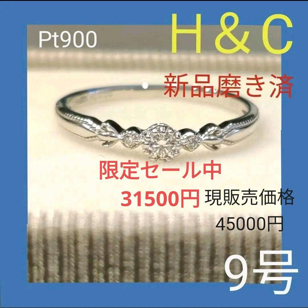 ジュエリーツツミ　H＆C　PT900ダイヤモンドリング