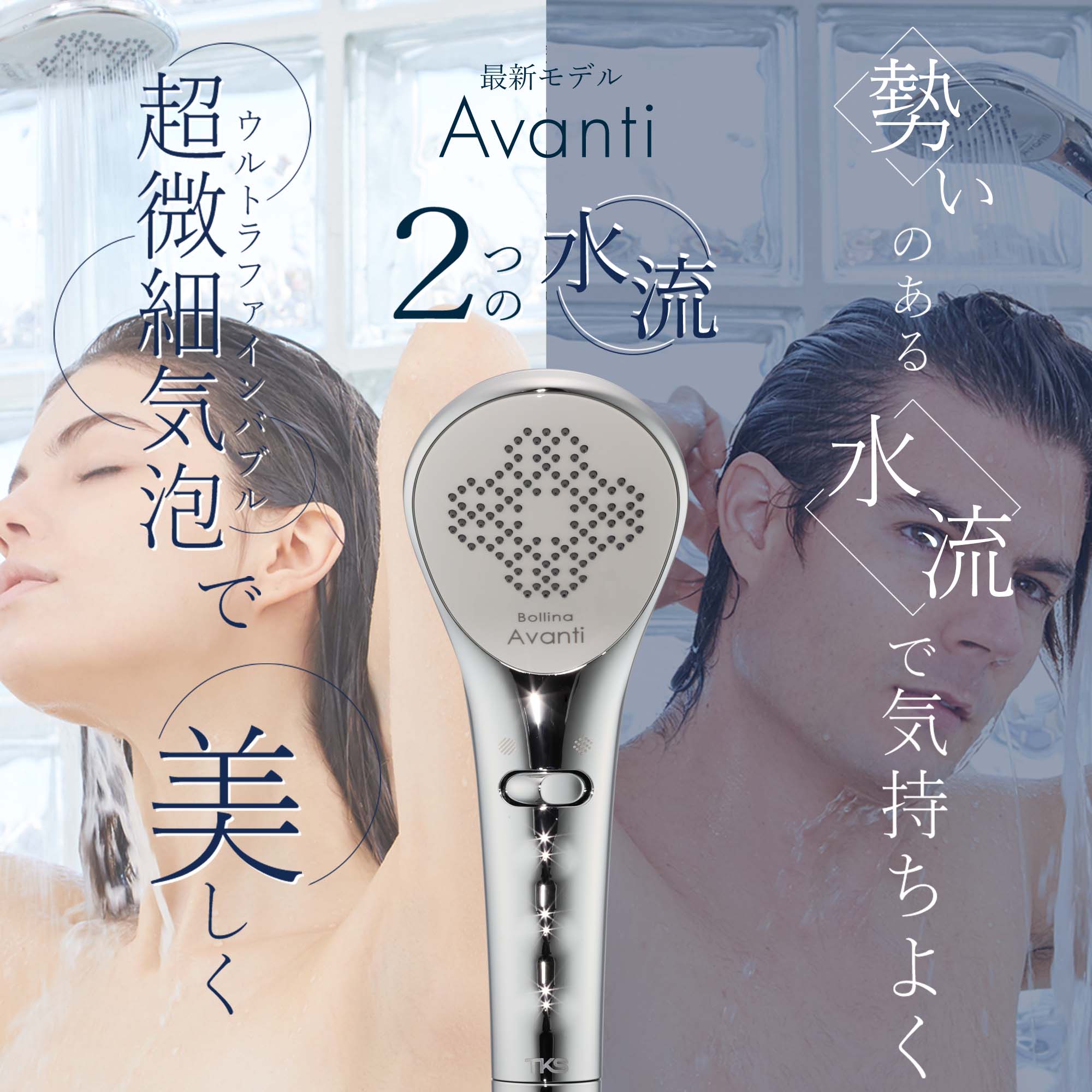 【イーグルス感謝祭P10倍!!】 シャワーヘッド 【公式ストア】 Bollina Avanti マイクロナノバブル 節水 浄水 ウルトラファインバブル  田中金属 製作所 ボリーナ アヴァンティ アクア クリスマス ギフト 美肌 美髪 風呂 体ポカポカ 浴び心地気持ちいい 節水シャワー | ...