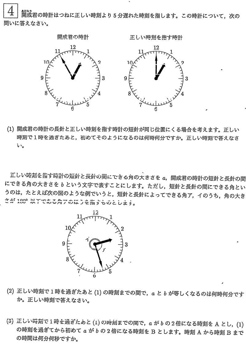 開成中学校2022年度算数入試問題4.時計算 |プロ家庭教師集団スペースONE【公式】｜中学・高校・大学受験をオンラインでも対応
