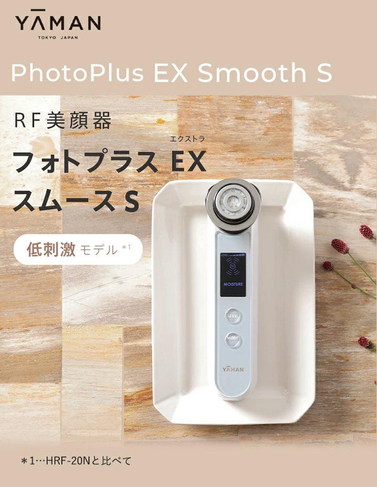 美顔器 / 低刺激 敏感肌 イオン導出 / フォトプラス EX スムースS / ヤーマン公式 ya-man : r2011e : ヤーマン公式ショップ  - 通販 - Yahoo!ショッピング